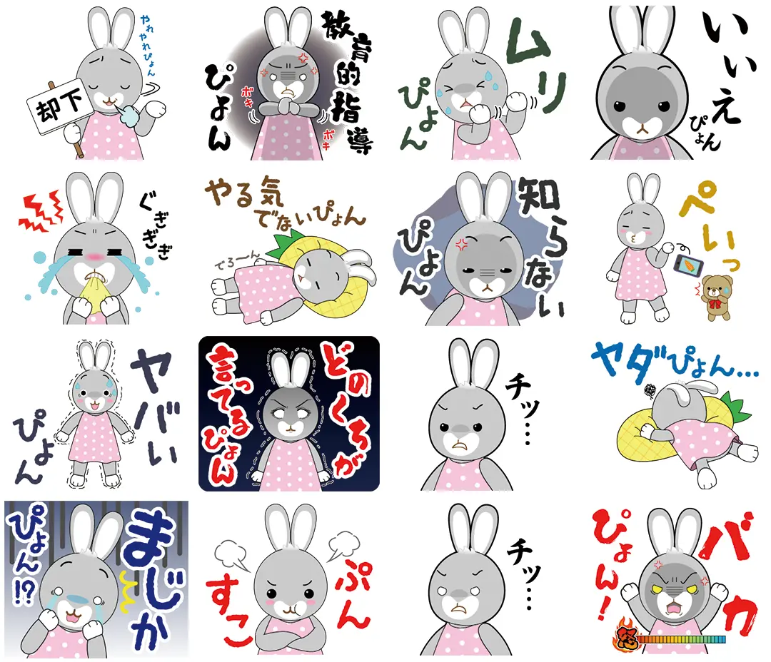 ぴょんちゃんのネガティブ気分スタンプ