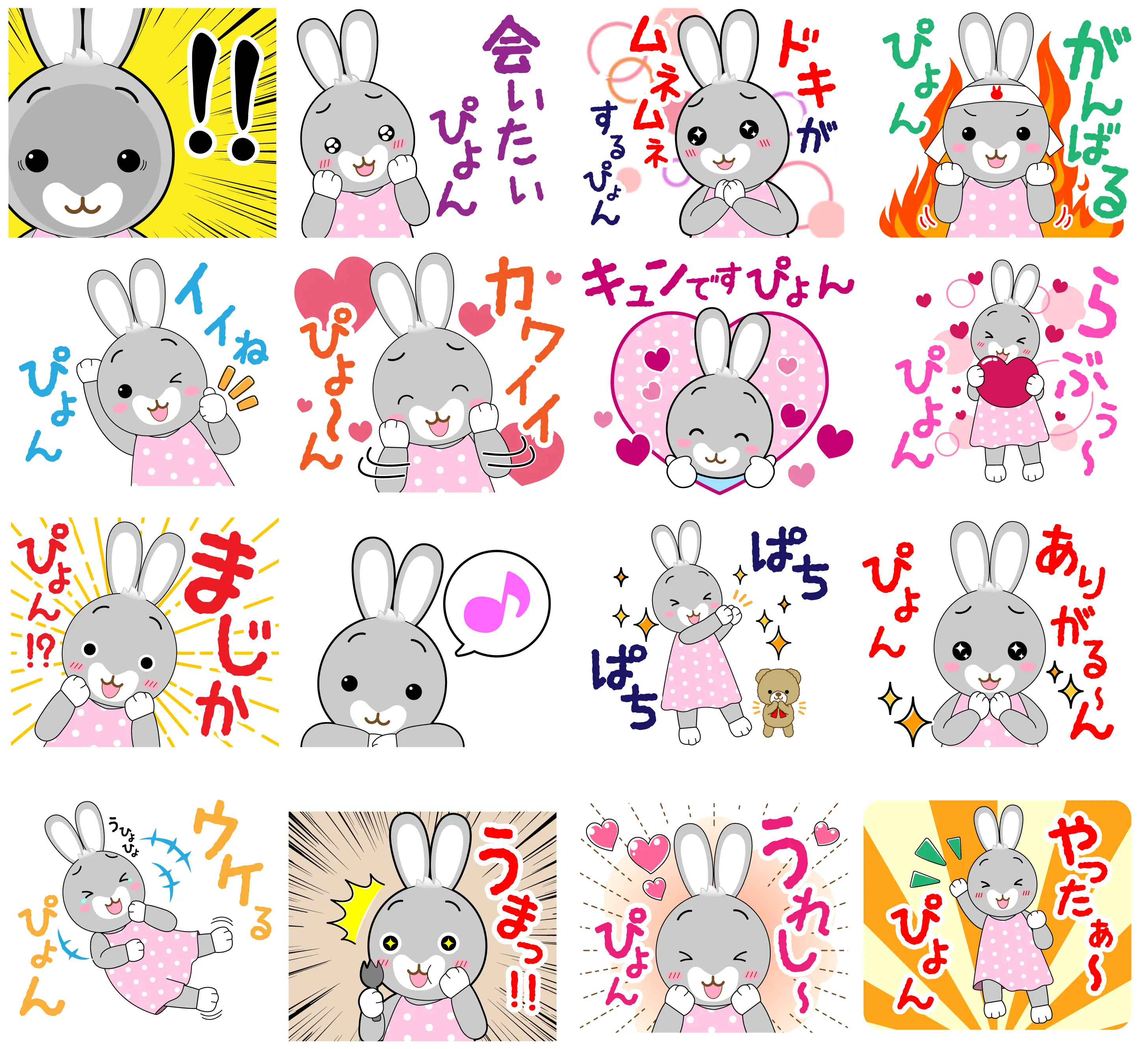 ぴょんちゃんの気持ち伝わるスタンプ